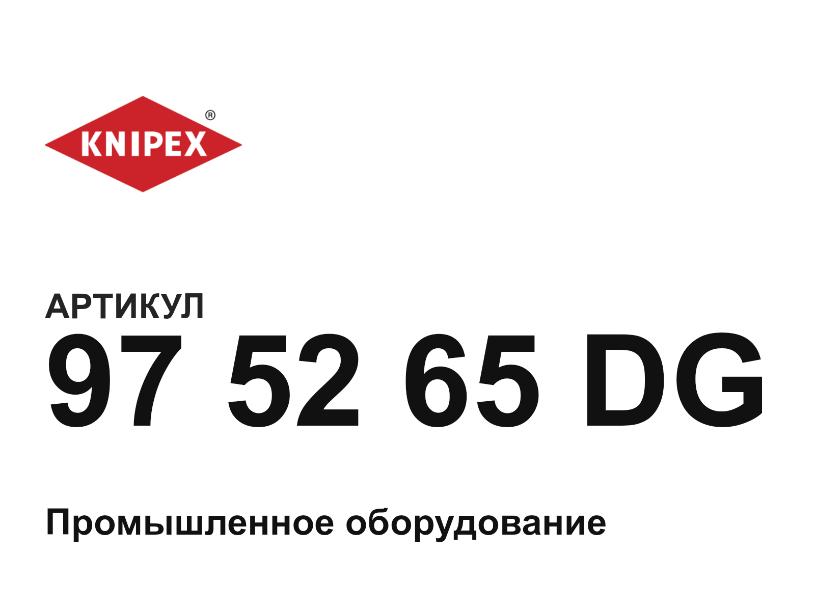 KNIPEX 97-52-65-DG (975265DG)