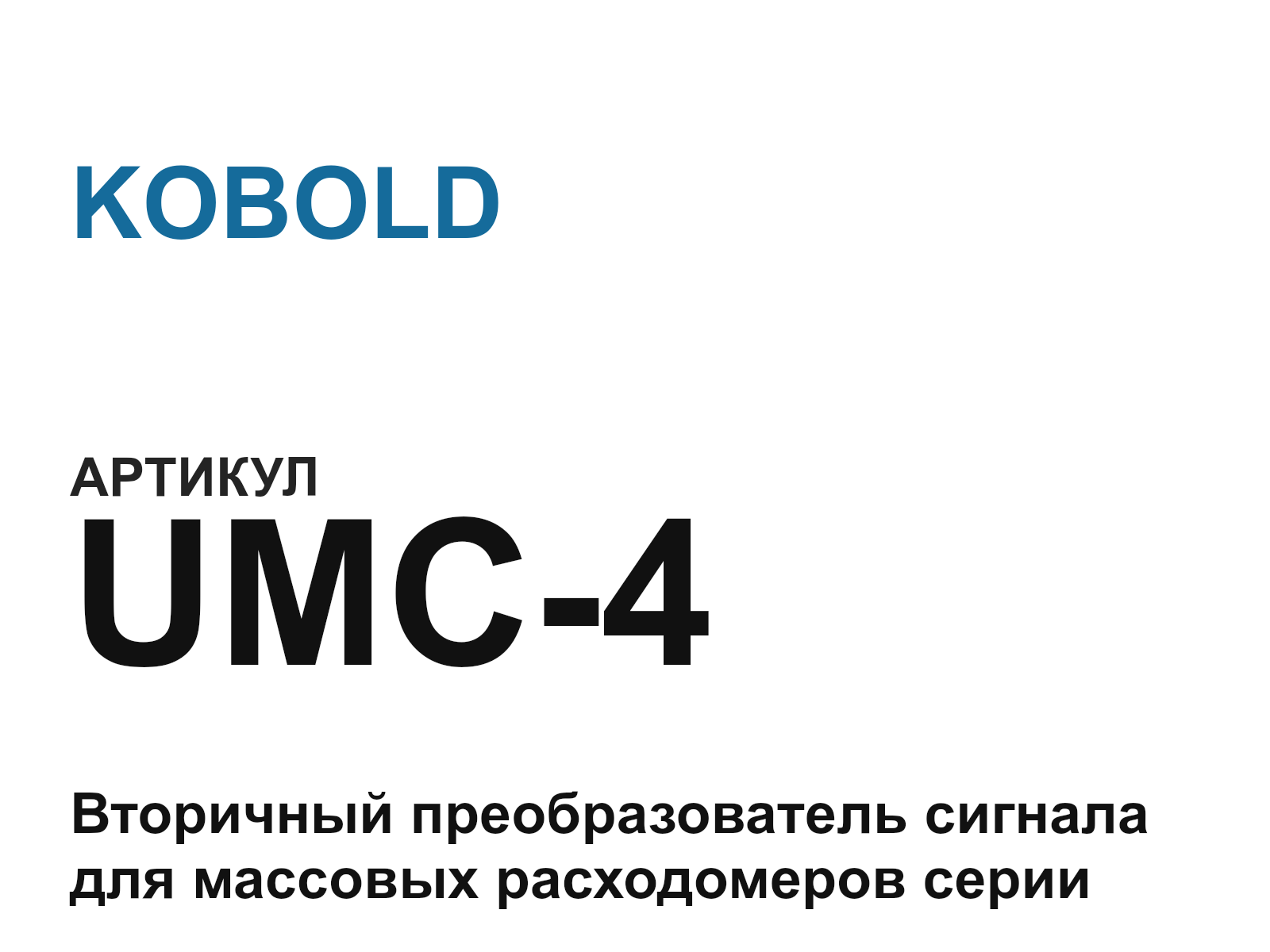 KOBOLD UMC-4 (UMC4)