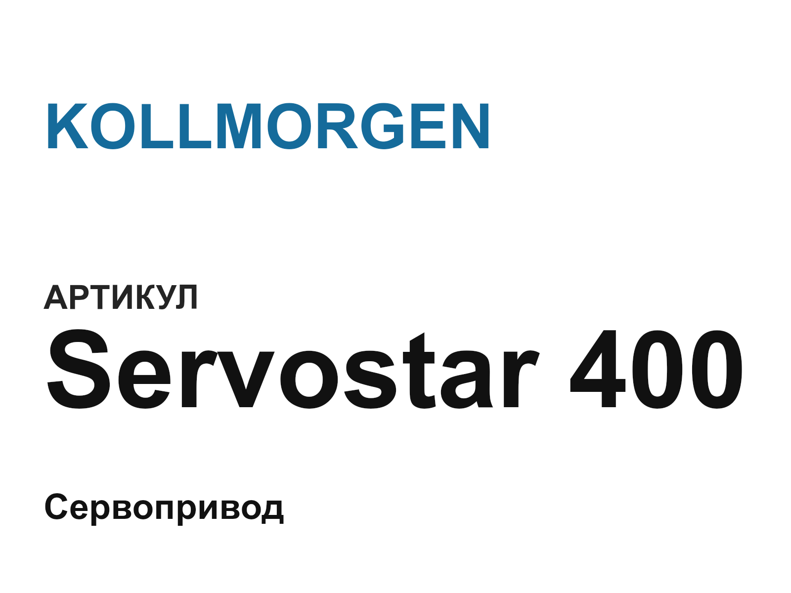 KOLLMORGEN Servostar-400 (Servostar400)