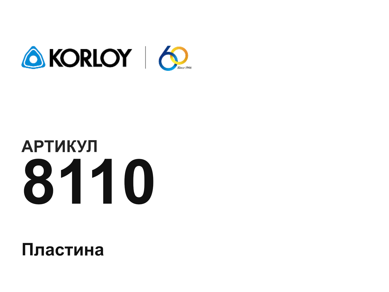 Korloy 8110-D3 (8110D3)
