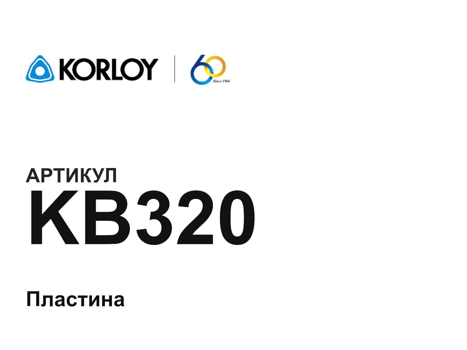 Korloy KB320 (KB320)