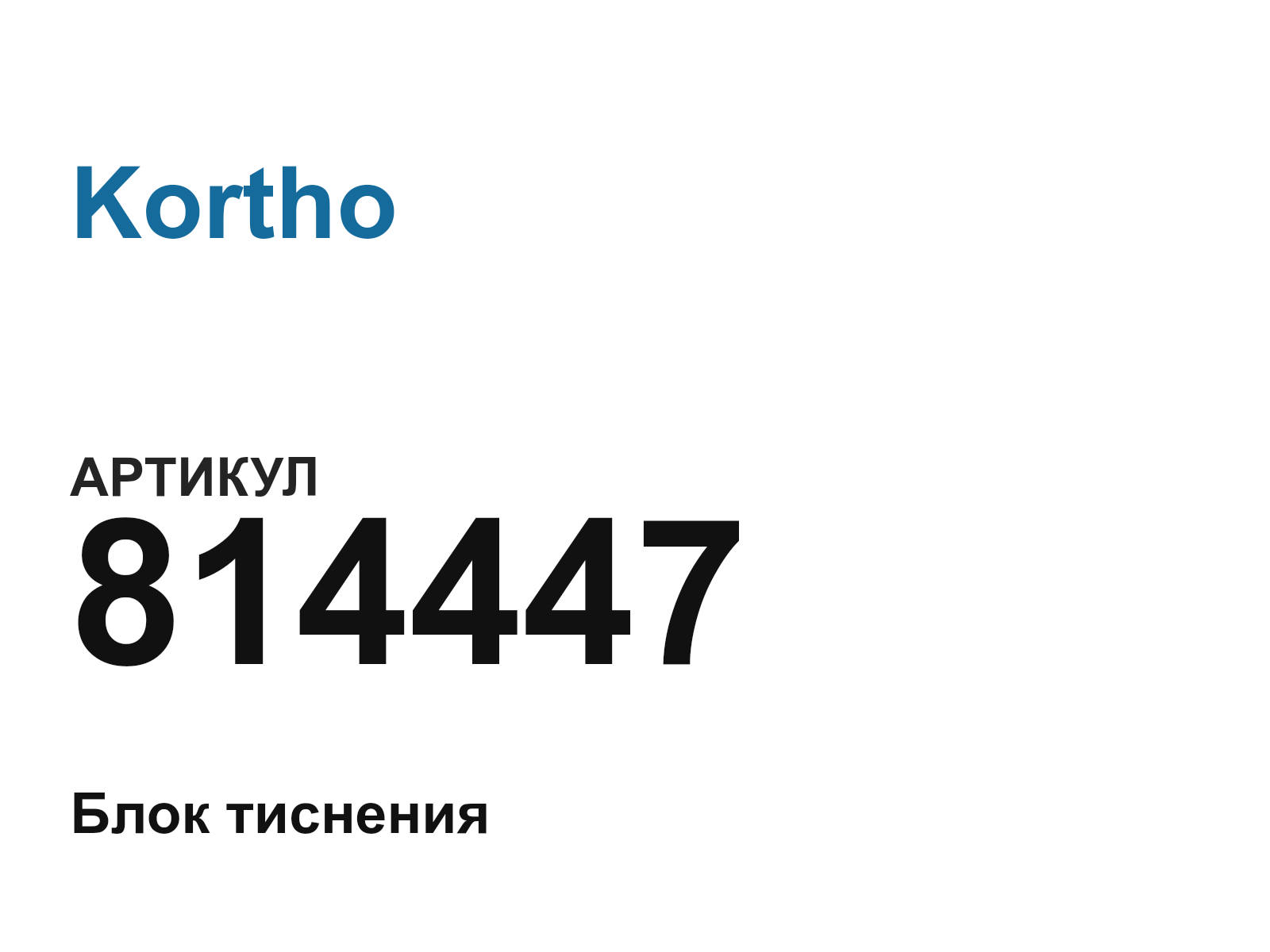 Kortho 814447 (814447)