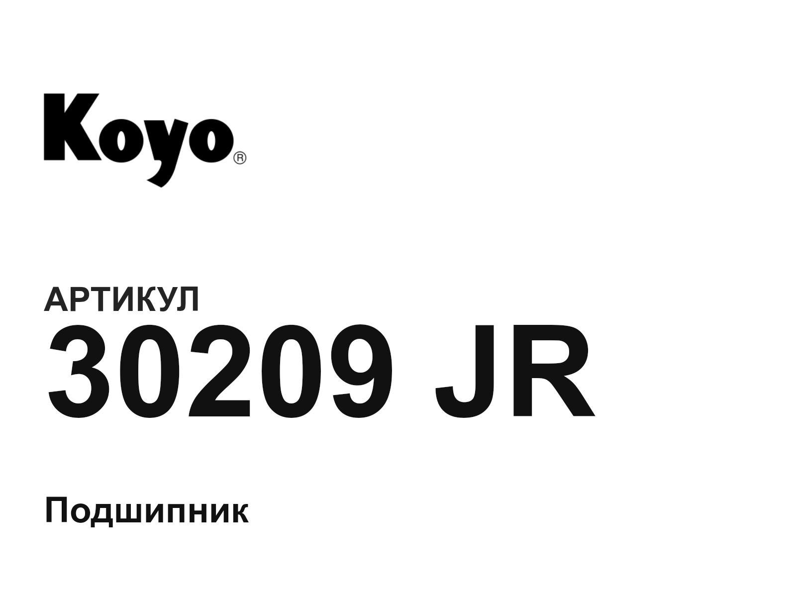 KOYO 30209-JR (30209JR)