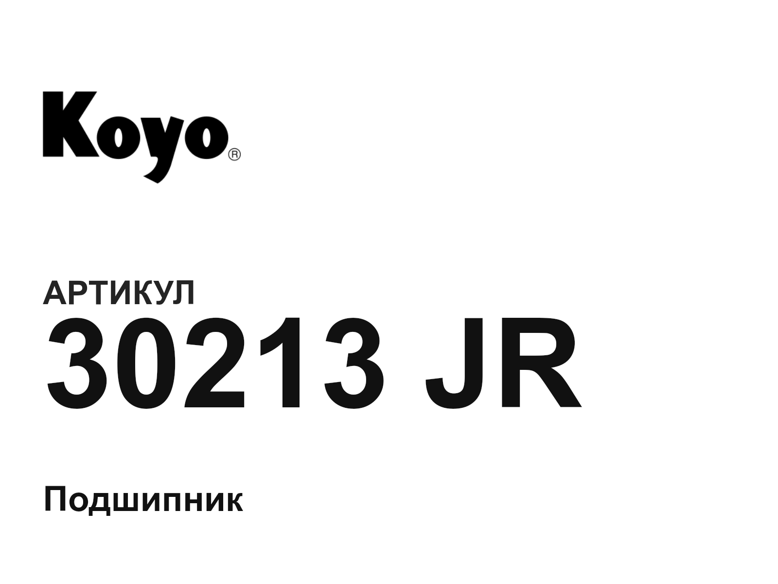KOYO 30213-JR (30213JR)