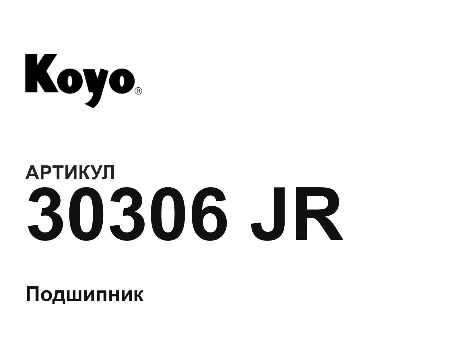 KOYO 30306-JR (30306JR)