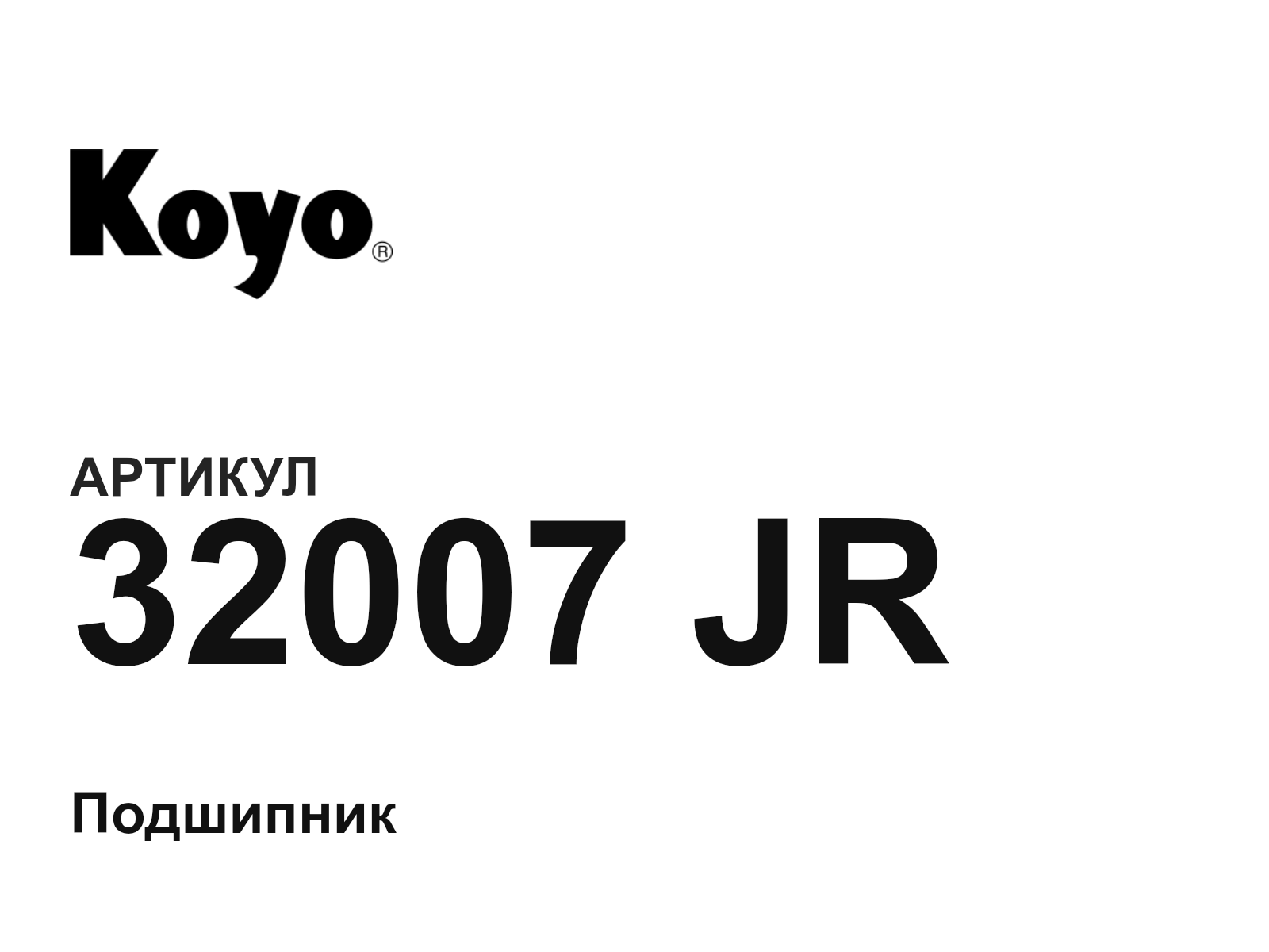 KOYO 32007-JR (32007JR)