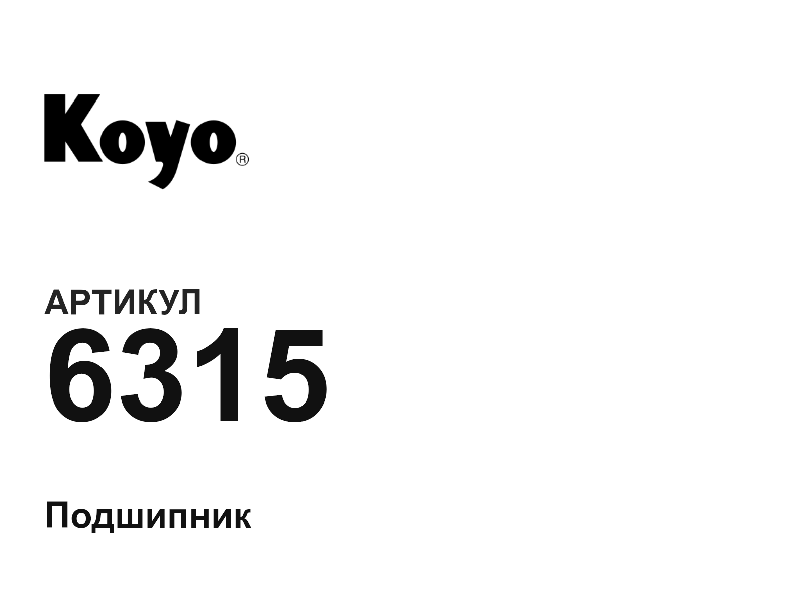 KOYO 6315-D6 (6315D6)