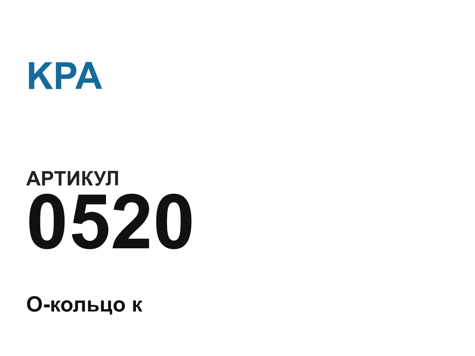KPA 0520 (0520)