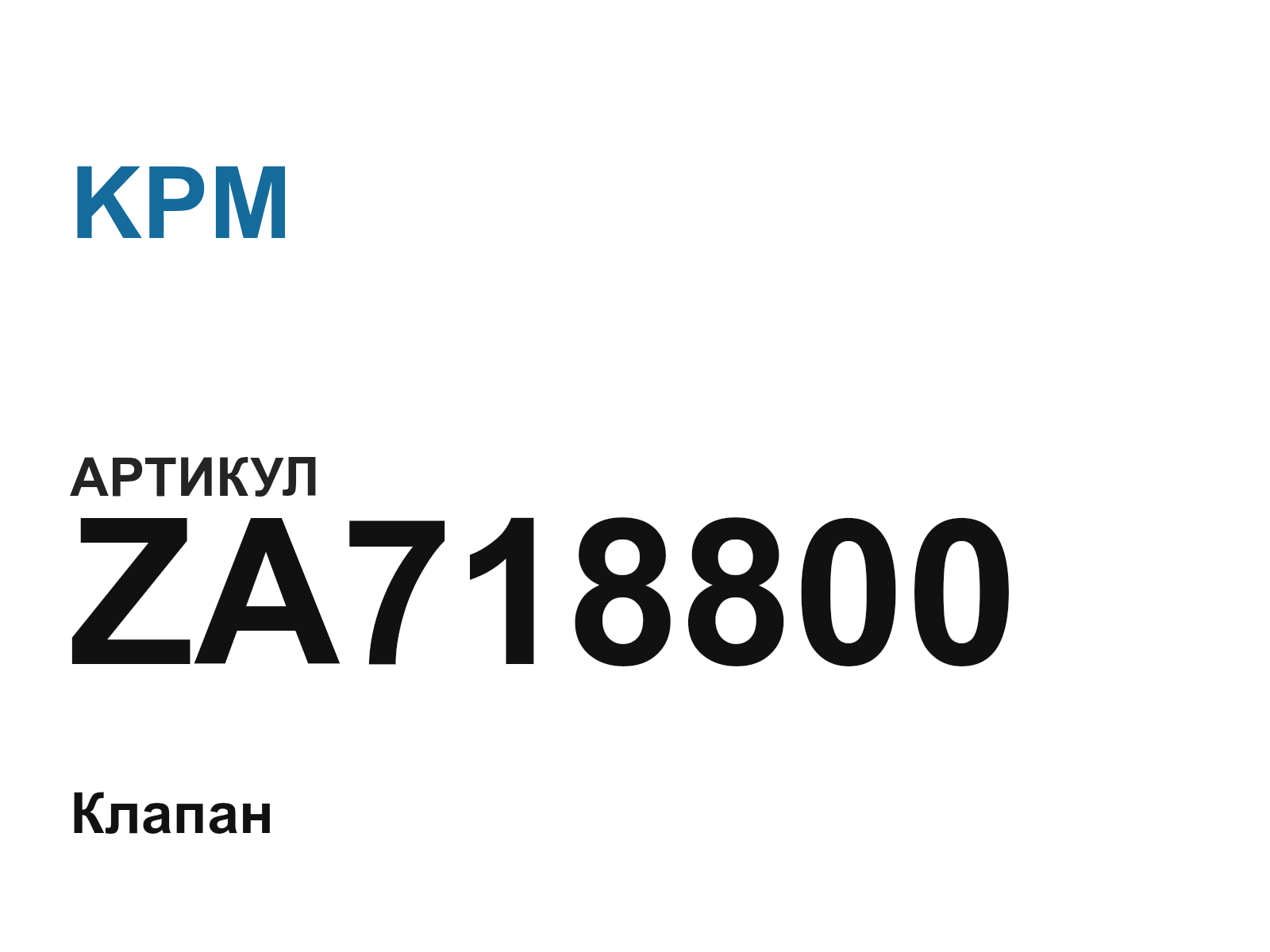 KPM ZA718800 (ZA718800)