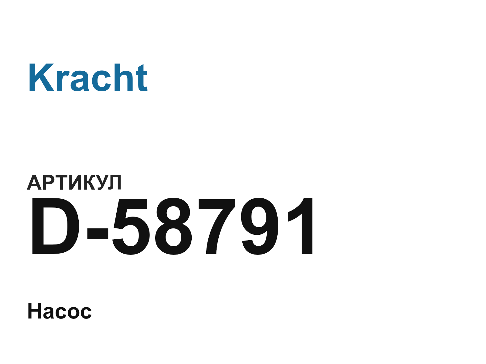 Kracht D-58791 (D58791)