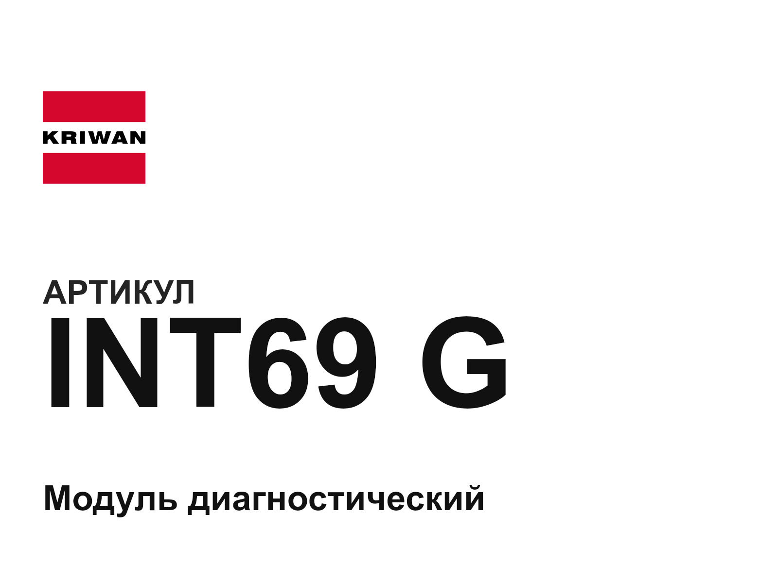KRIWAN INT69-G (INT69G)