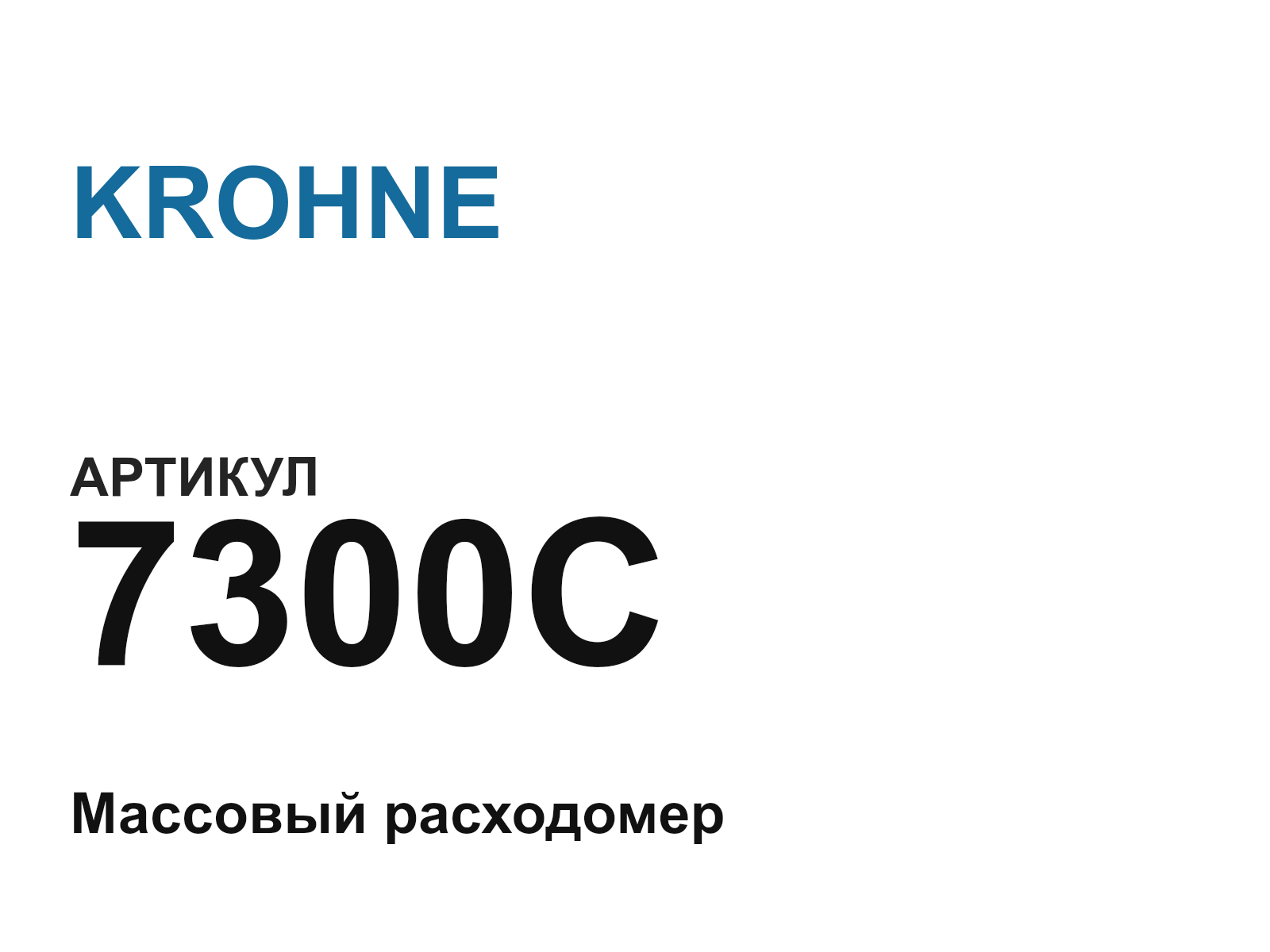 KROHNE 7300C (7300C)