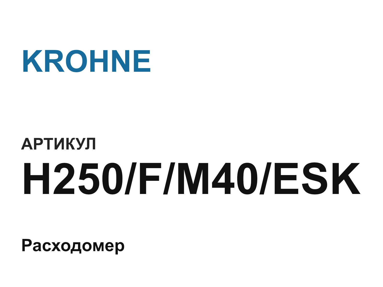 KROHNE H250-F-M40-ESK (H250FM40ESK)