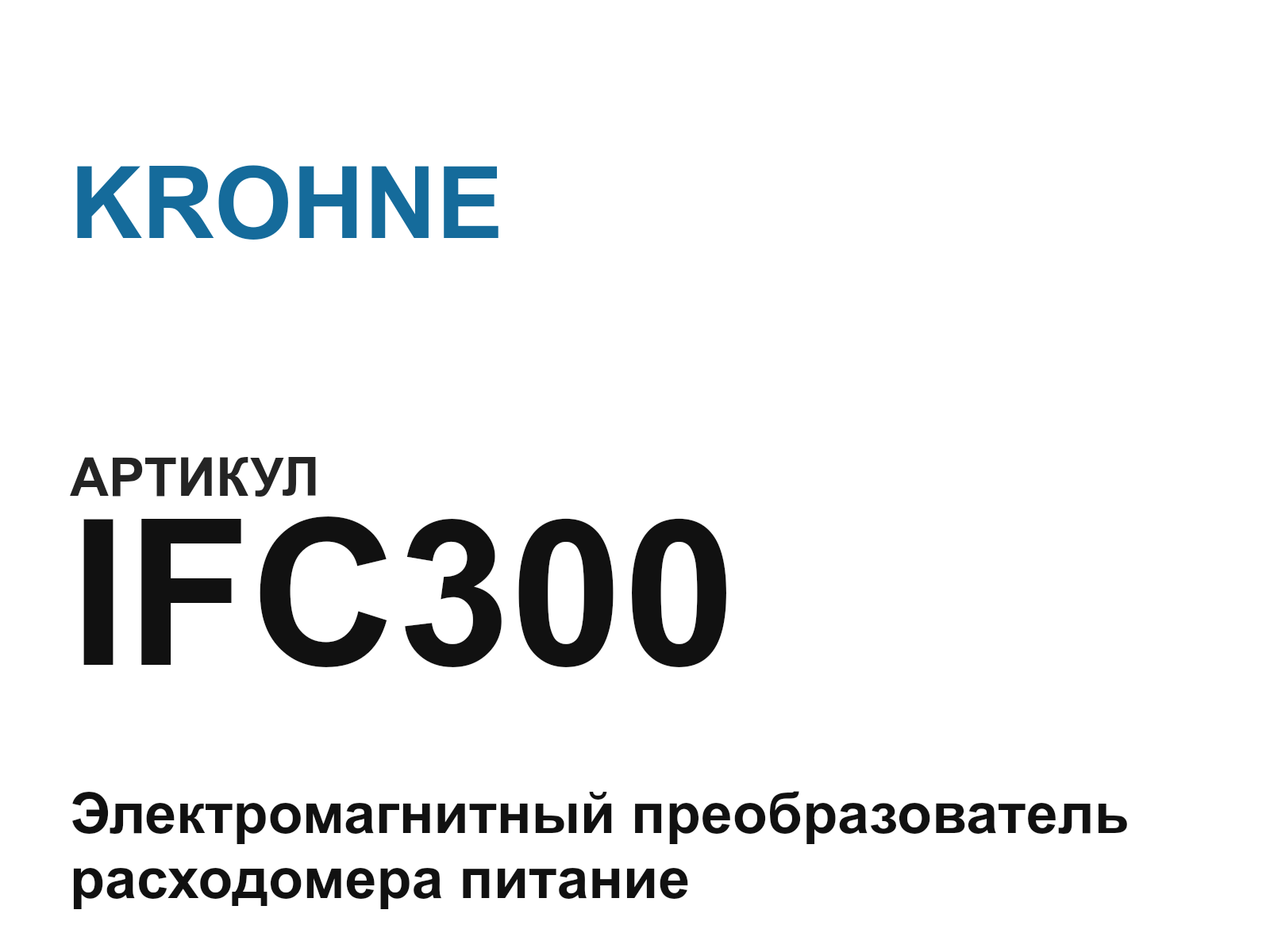 KROHNE IFC300 (IFC300)