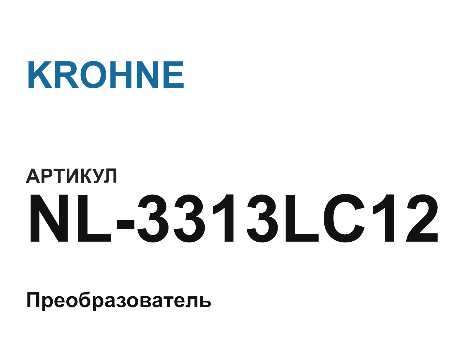KROHNE NL-3313LC12 (NL3313LC12)