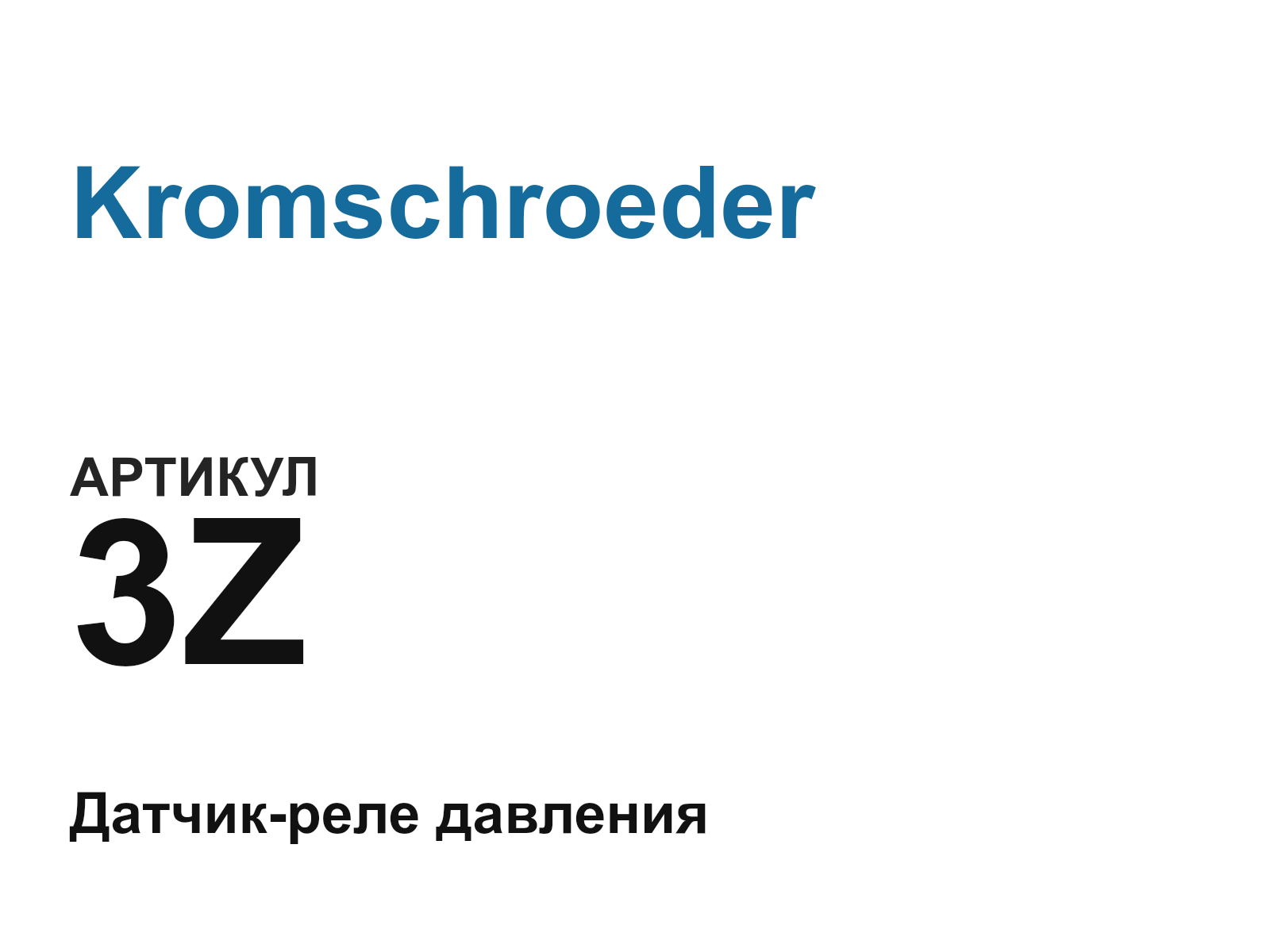 Kromschroeder 3Z (3Z)