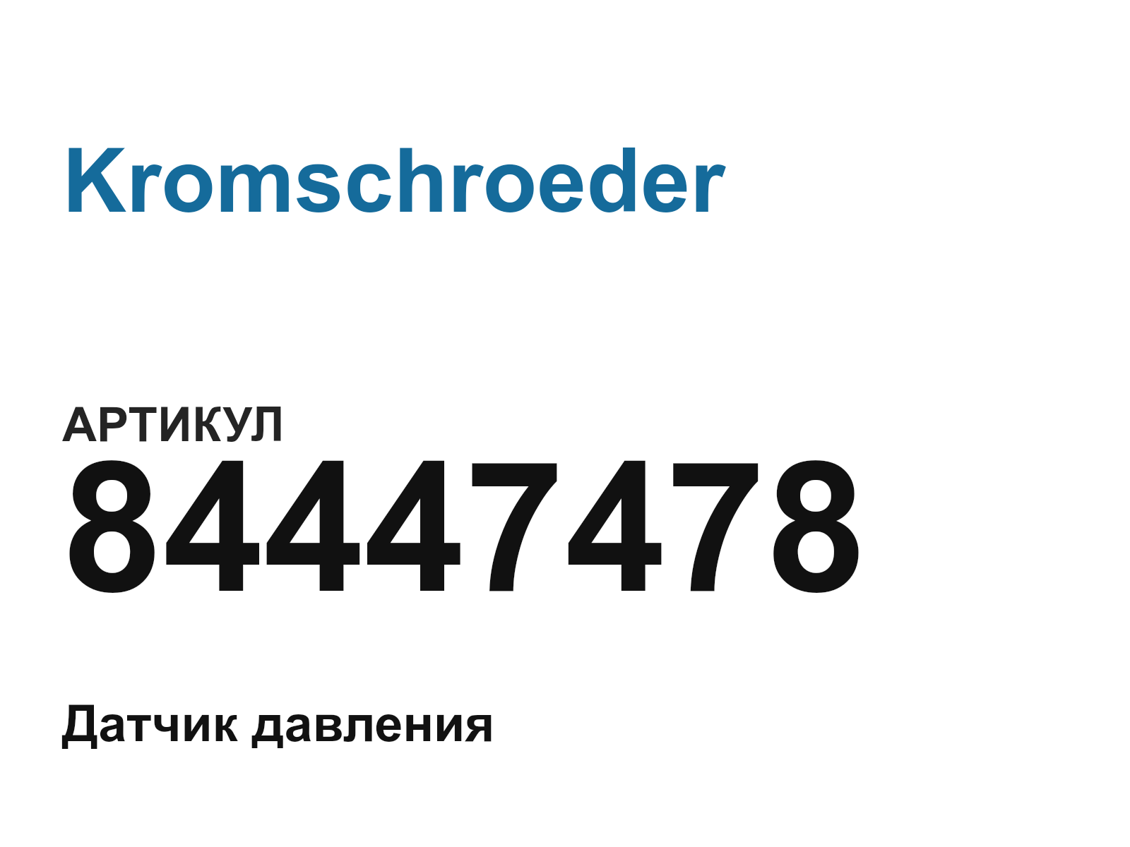 Kromschroeder 84447478 (84447478)
