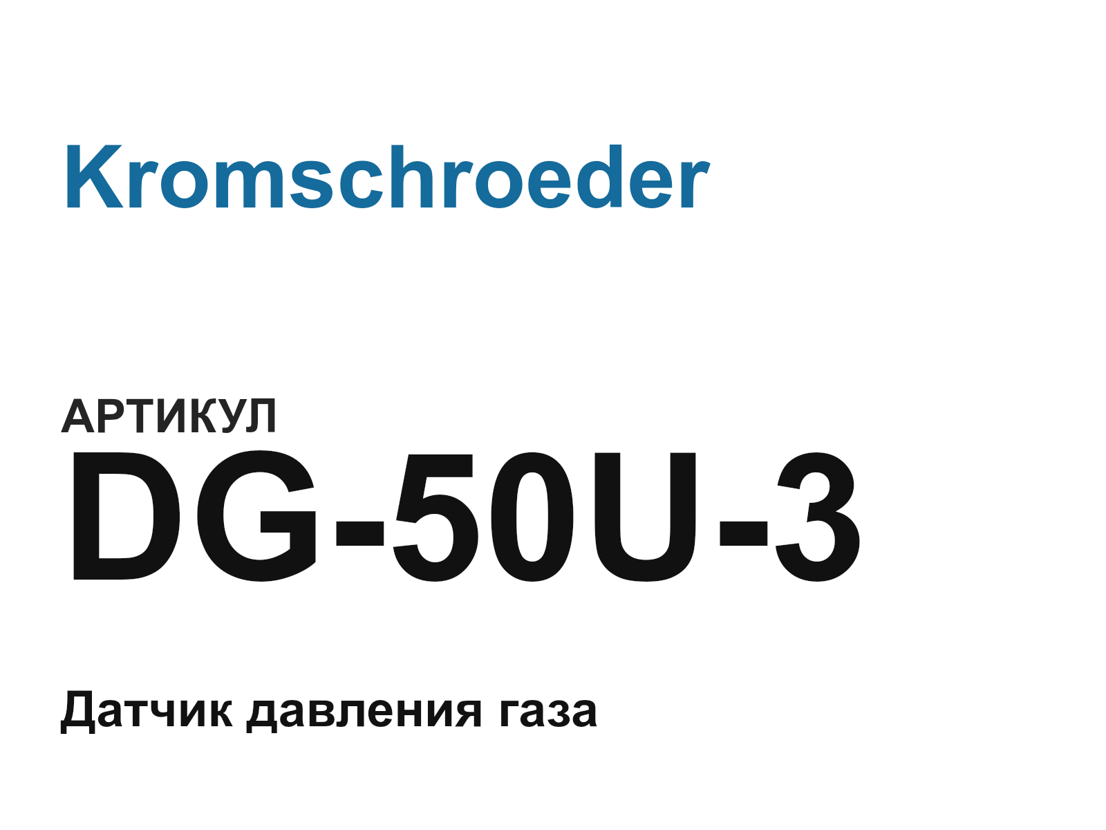 Kromschroeder DG-50U-3-D2 (DG50U3D2)