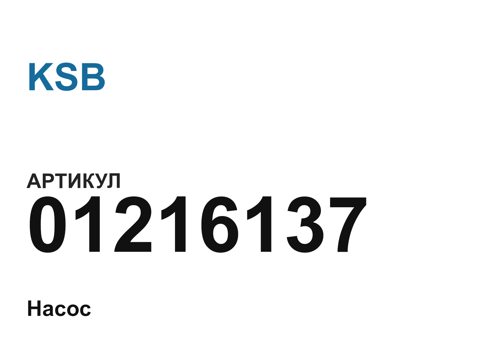KSB 01216137 (01216137)