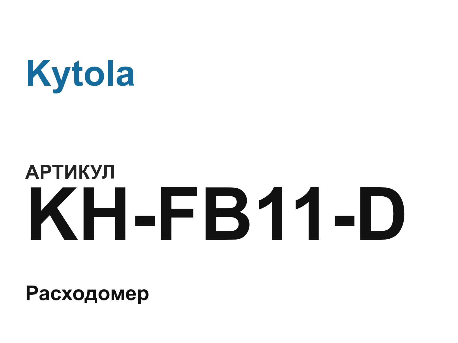 Kytola KH-FB11-D (KHFB11D)