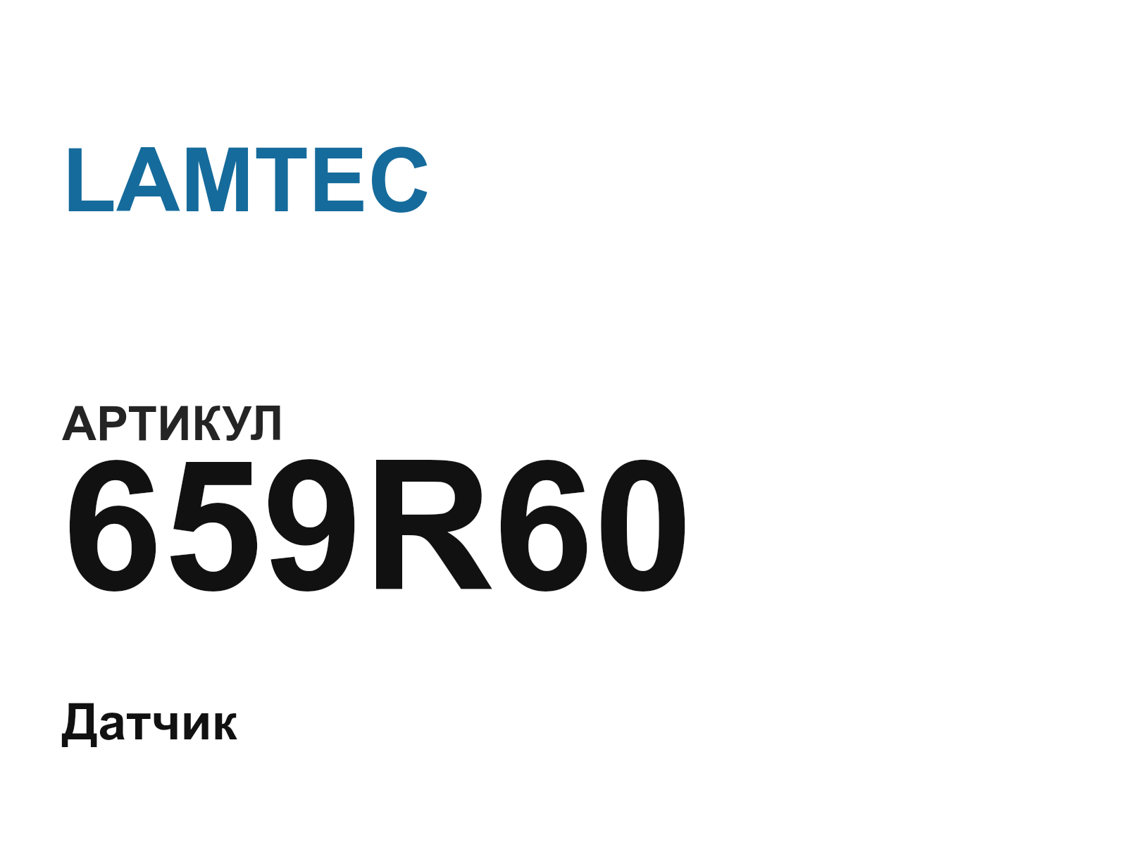 LAMTEC 659R60-D2 (659R60D2)