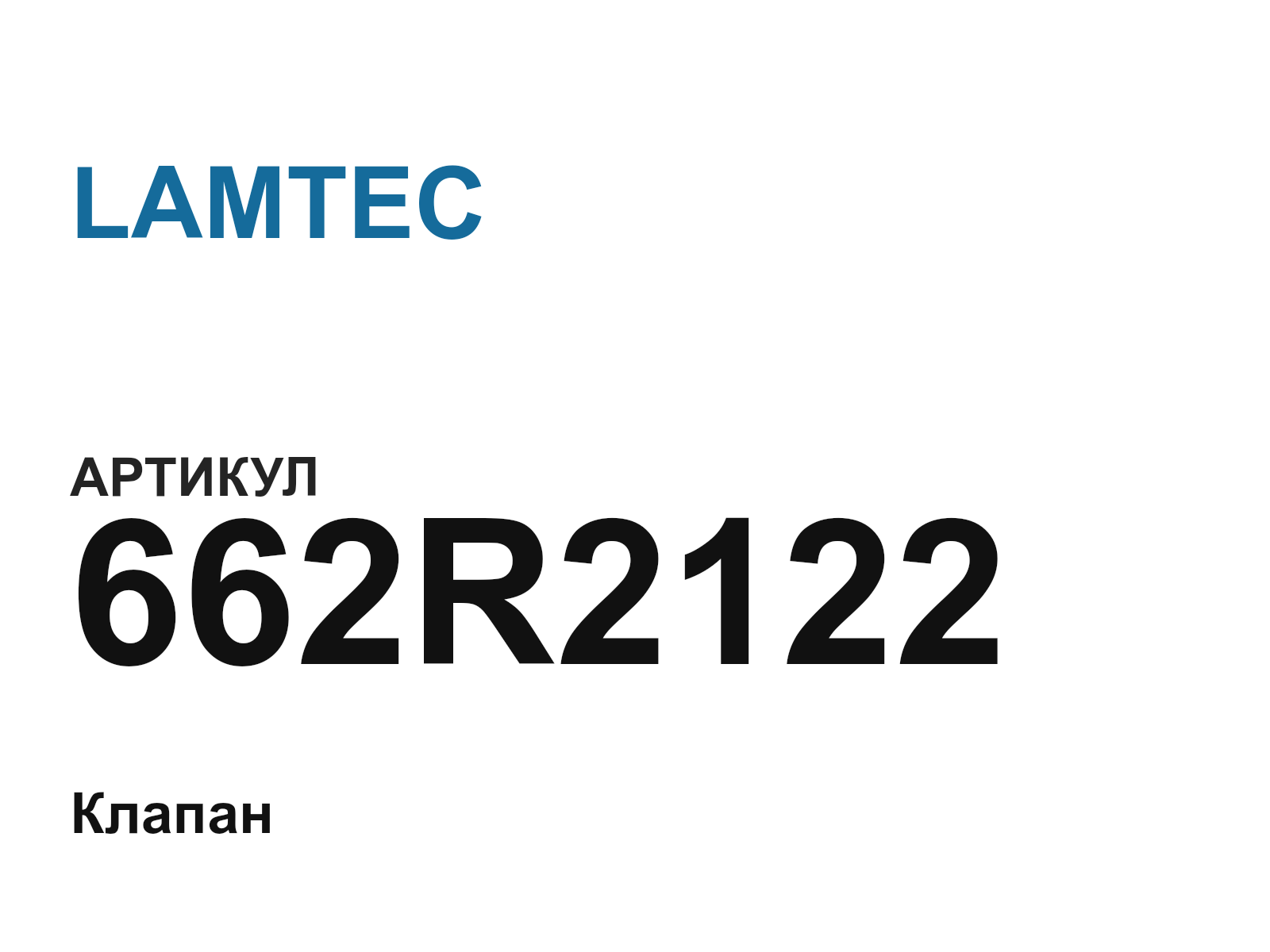 LAMTEC 662R2122 (662R2122)