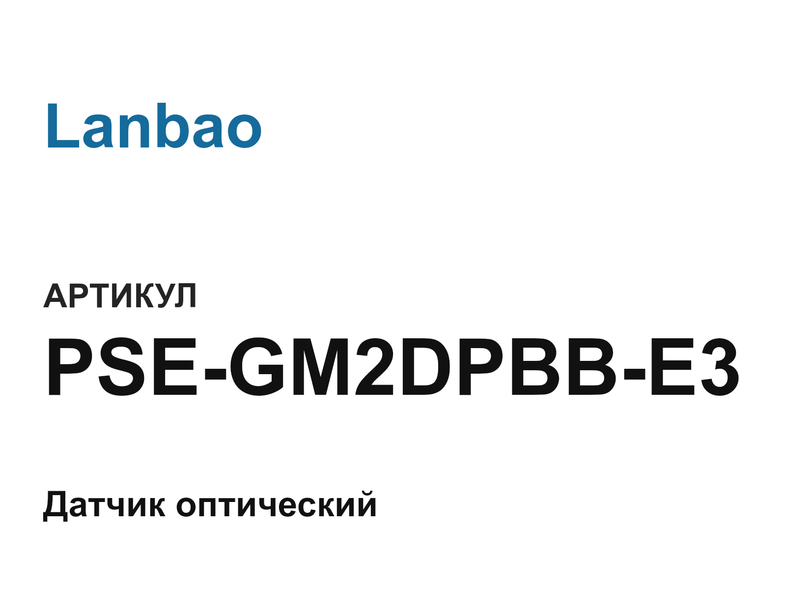 Lanbao PSE-GM2DPBB-E3 (PSEGM2DPBBE3)