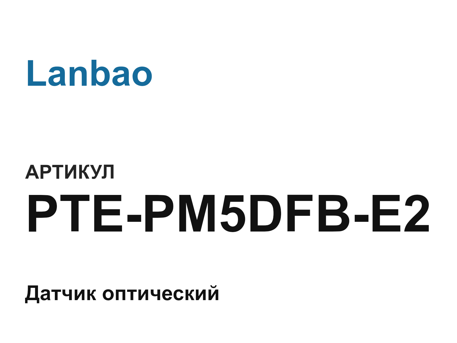 Lanbao PTE-PM5DFB-E2 (PTEPM5DFBE2)