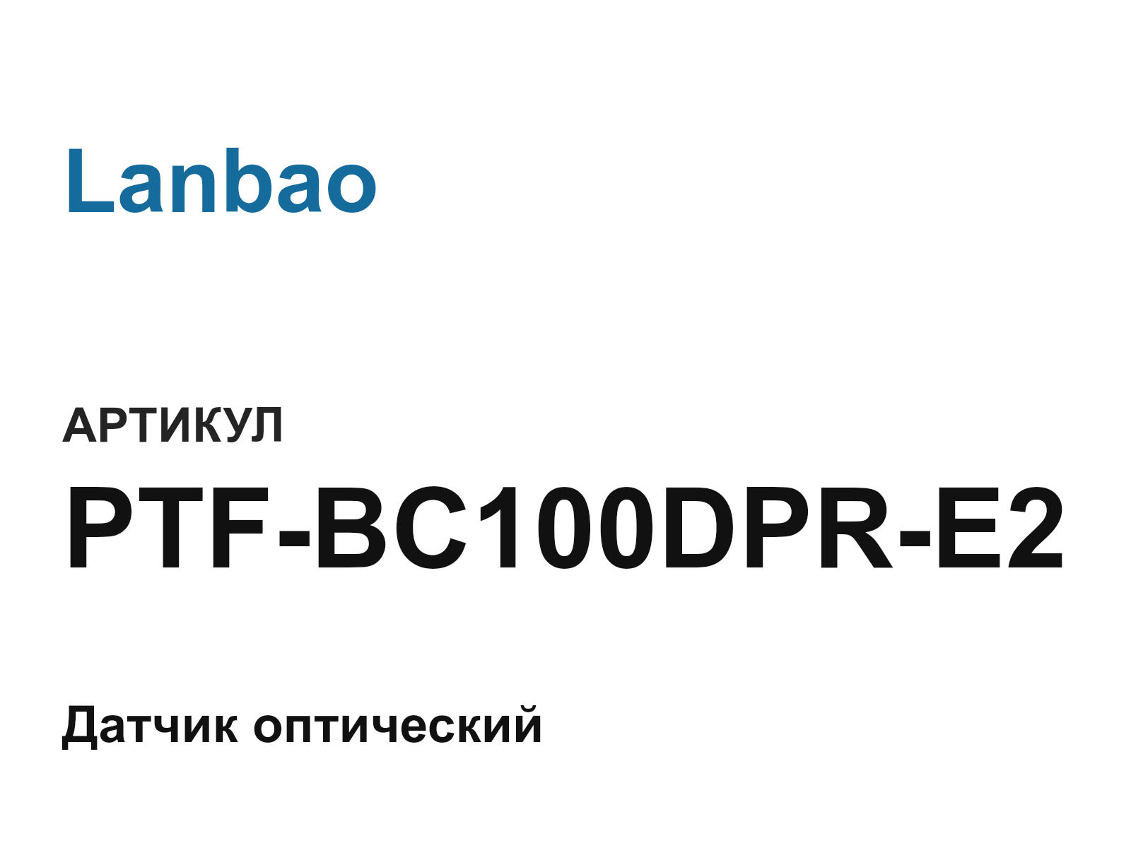 Lanbao PTF-BC100DPR-E2 (PTFBC100DPRE2)