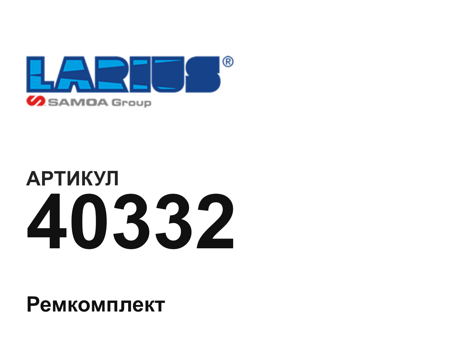 LARIUS 40332 (40332)