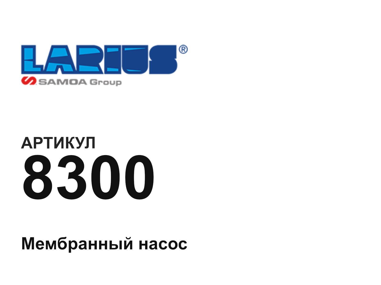 LARIUS 8300 (8300)
