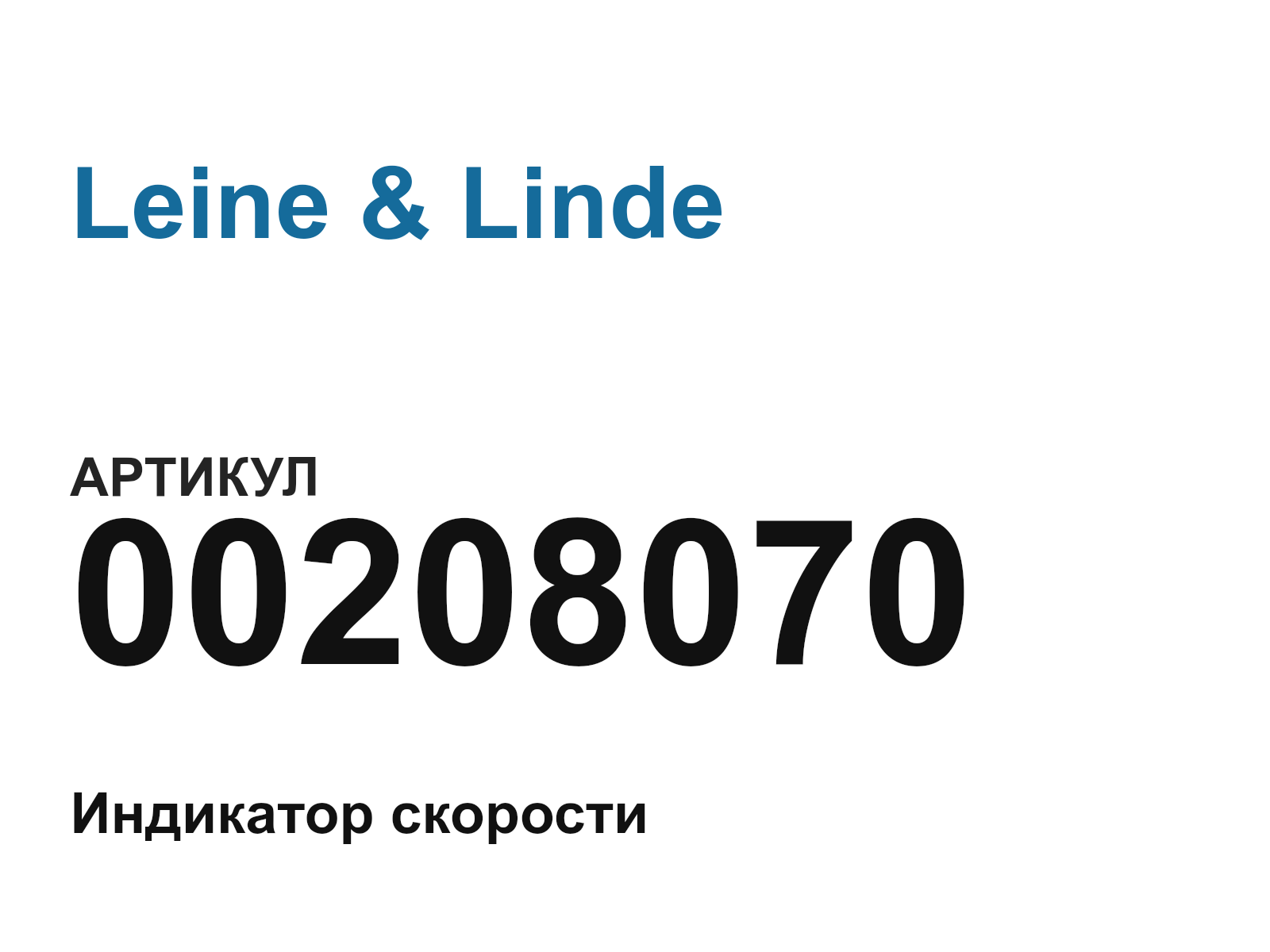 Leine & Linde 00208070 (00208070)