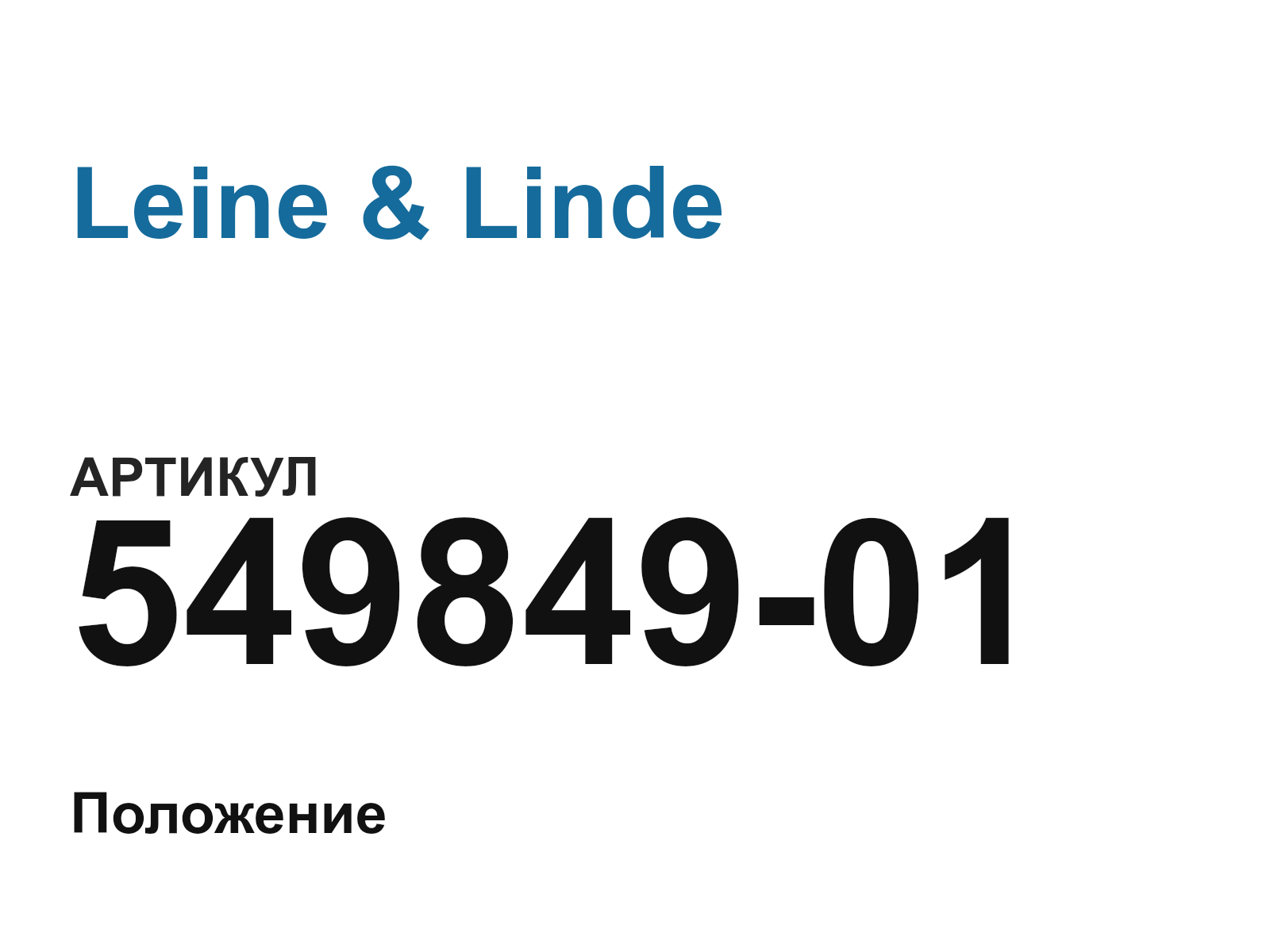 Leine & Linde 549849-01 (54984901)