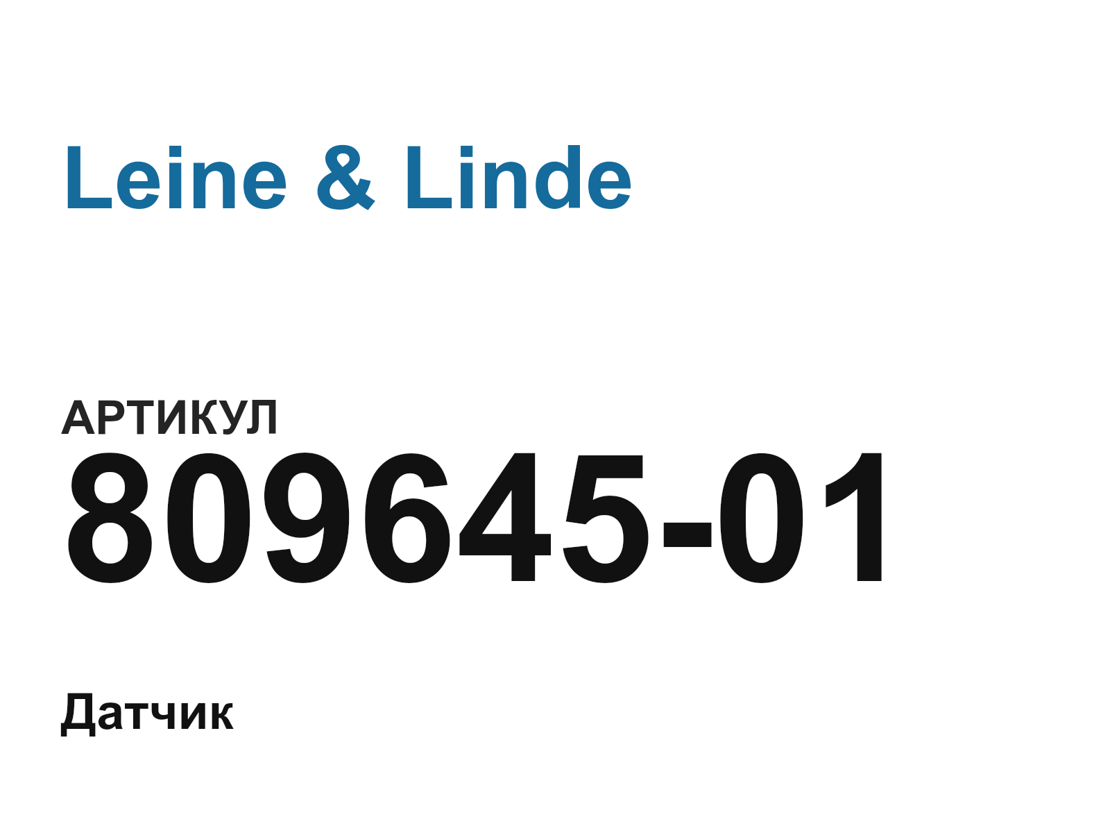 Leine & Linde 809645-01 (80964501)