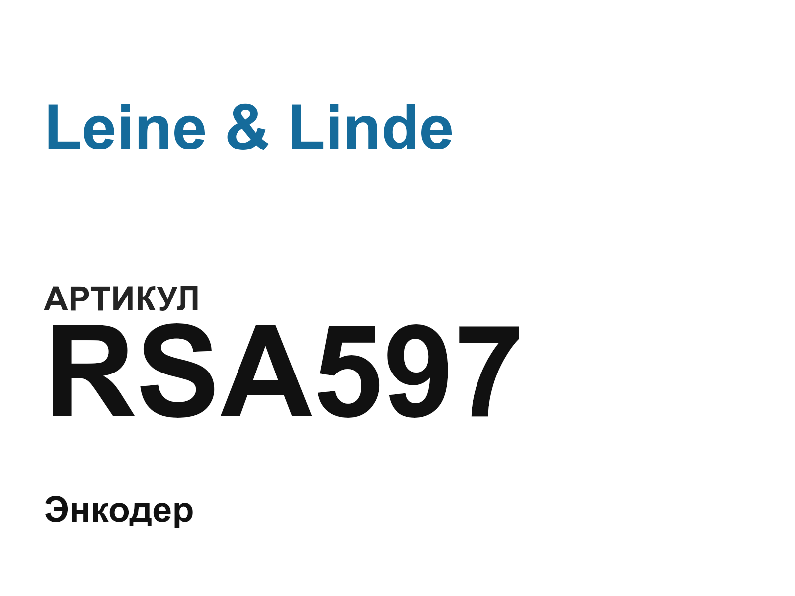 Leine & Linde RSA597 (RSA597)