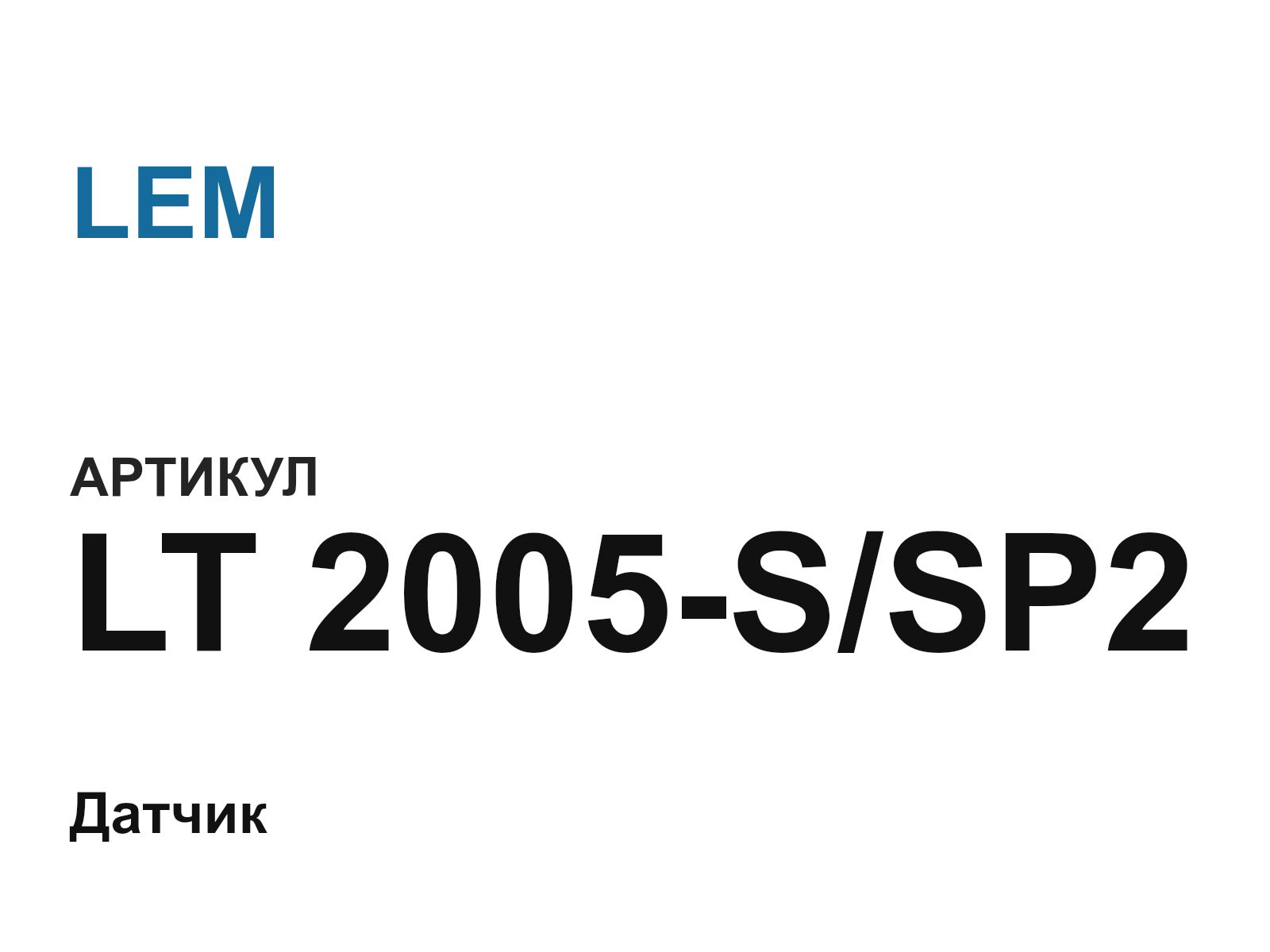LEM LT-2005-S-SP2 (LT2005SSP2)