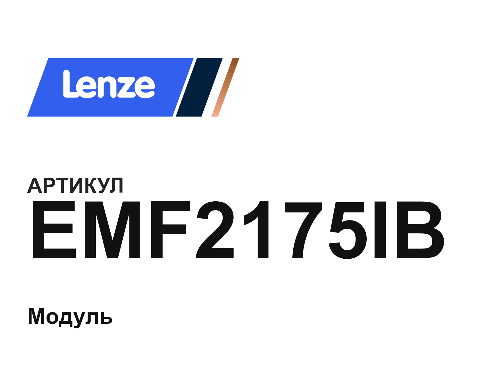 Lenze EMF2175IB (EMF2175IB)