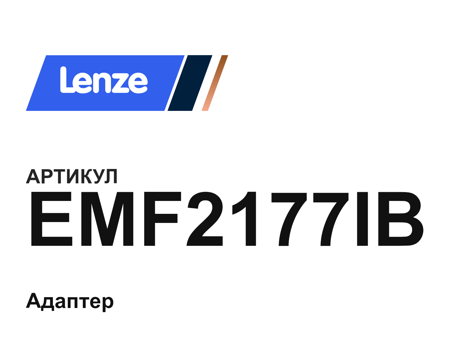Lenze EMF2177IB (EMF2177IB)