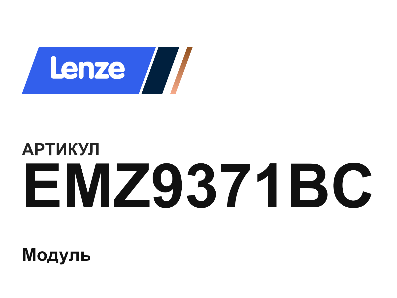 Lenze EMZ9371BC (EMZ9371BC)