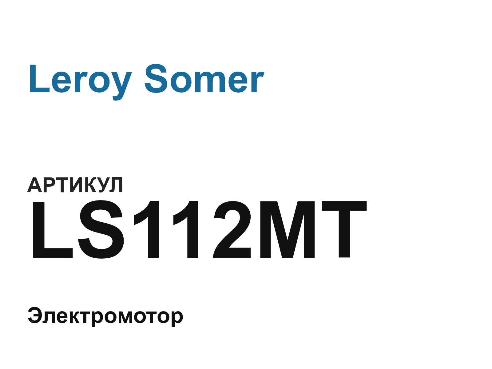 Leroy Somer LS112MT (LS112MT)