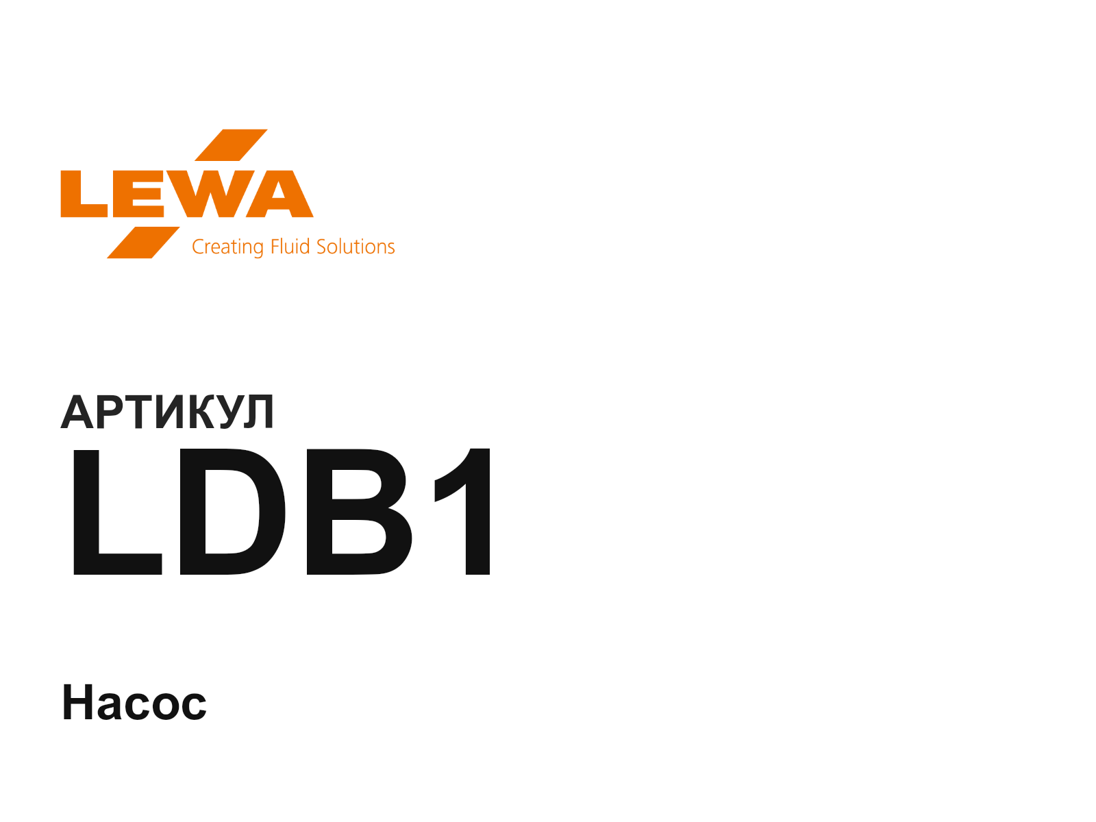 LEWA LDB1 (LDB1)