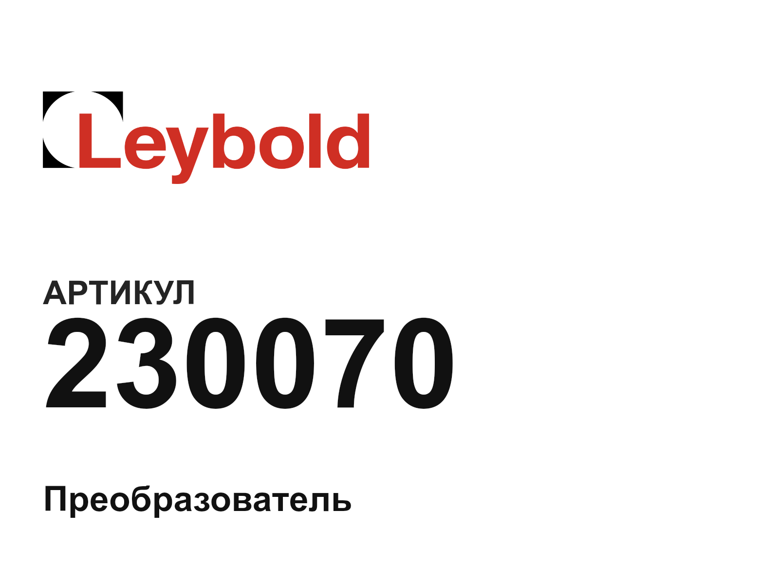 Leybold 230070 (230070)