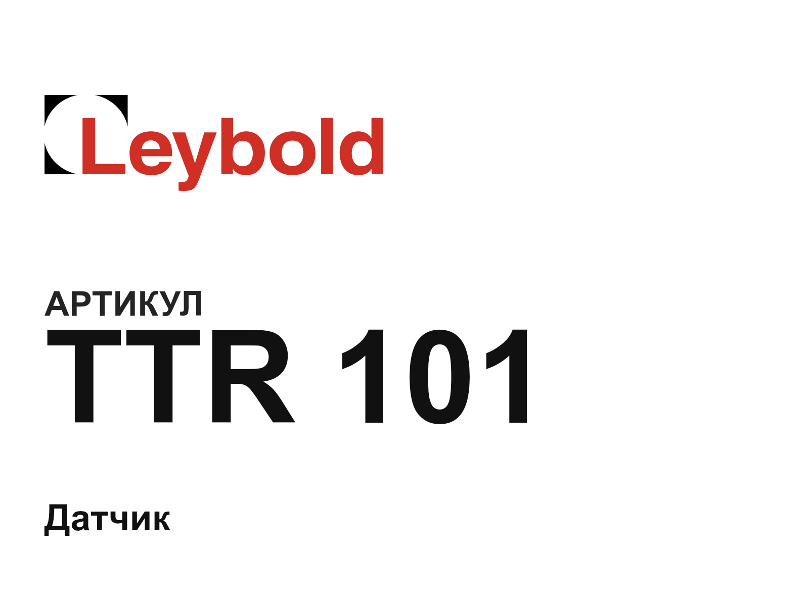 Leybold TTR-101 (TTR101)