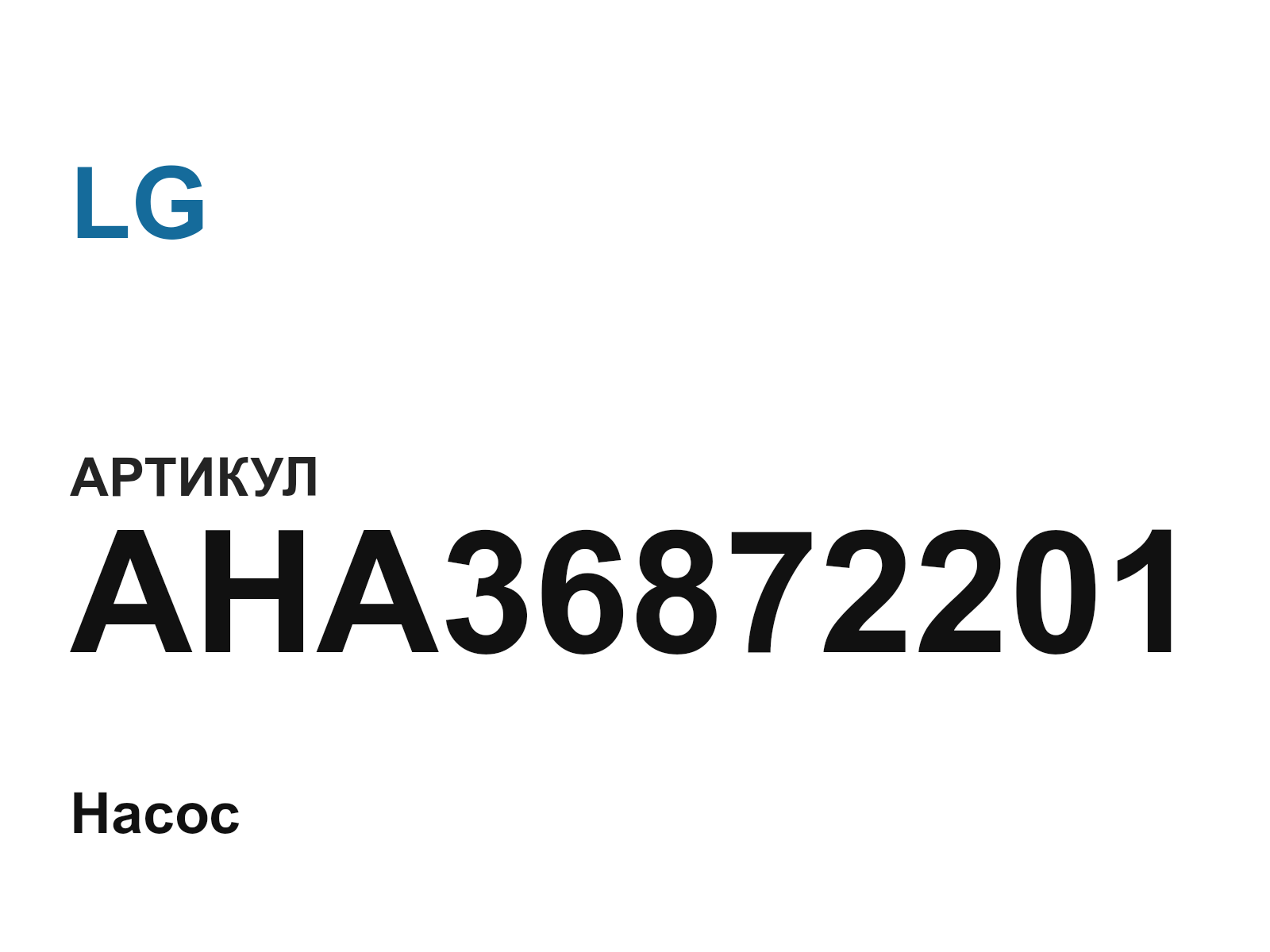 LG AHA36872201 (AHA36872201)