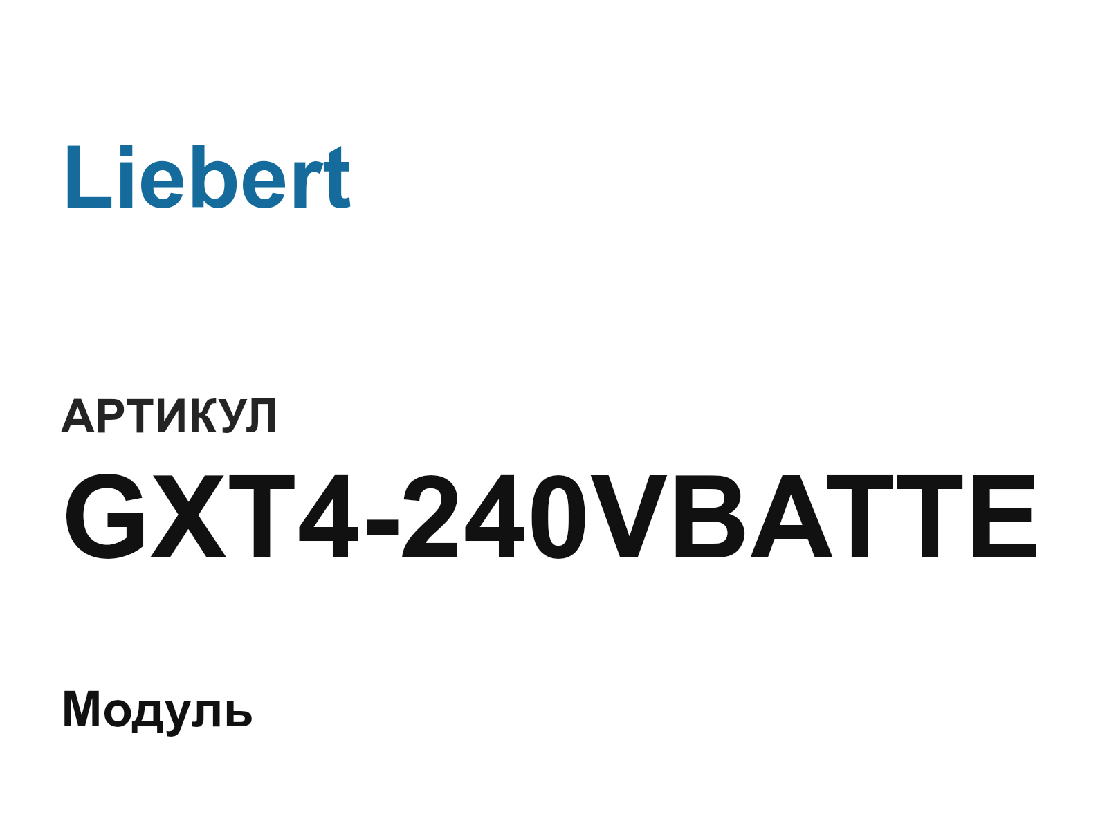 Liebert GXT4-240VBATTE (GXT4240VBATTE)