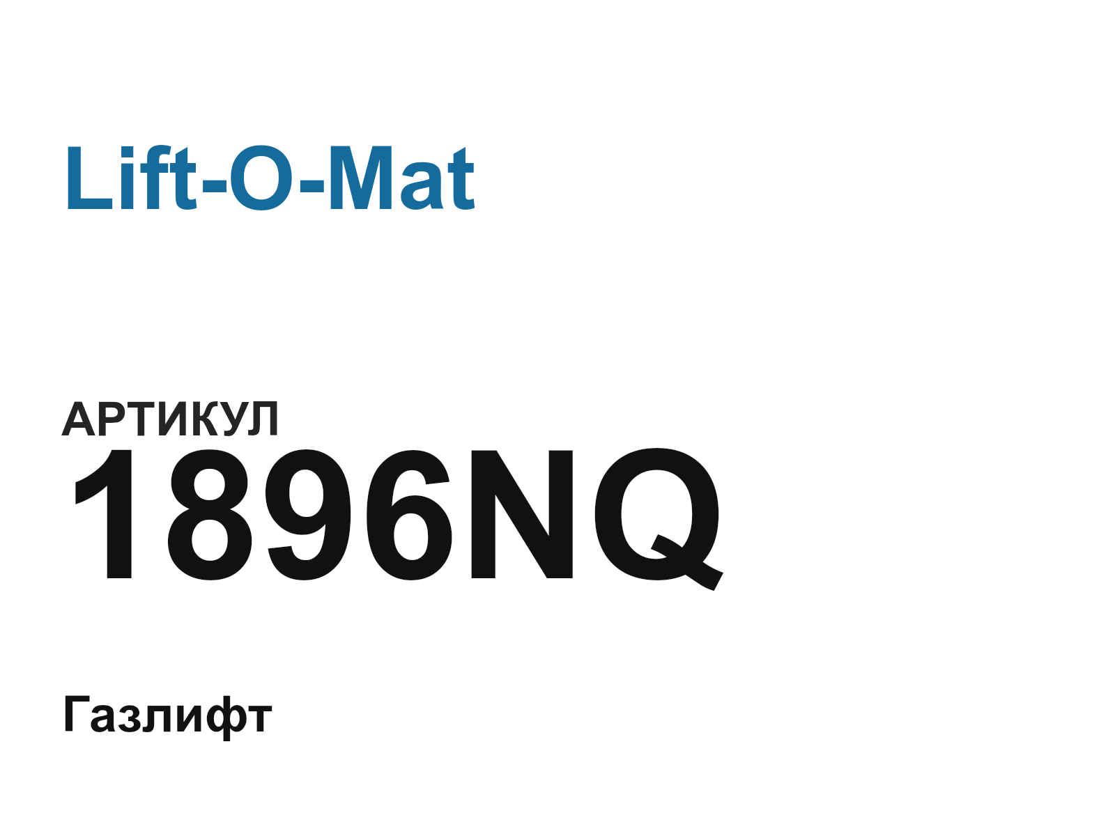 Lift-O-Mat 1896NQ (1896NQ)