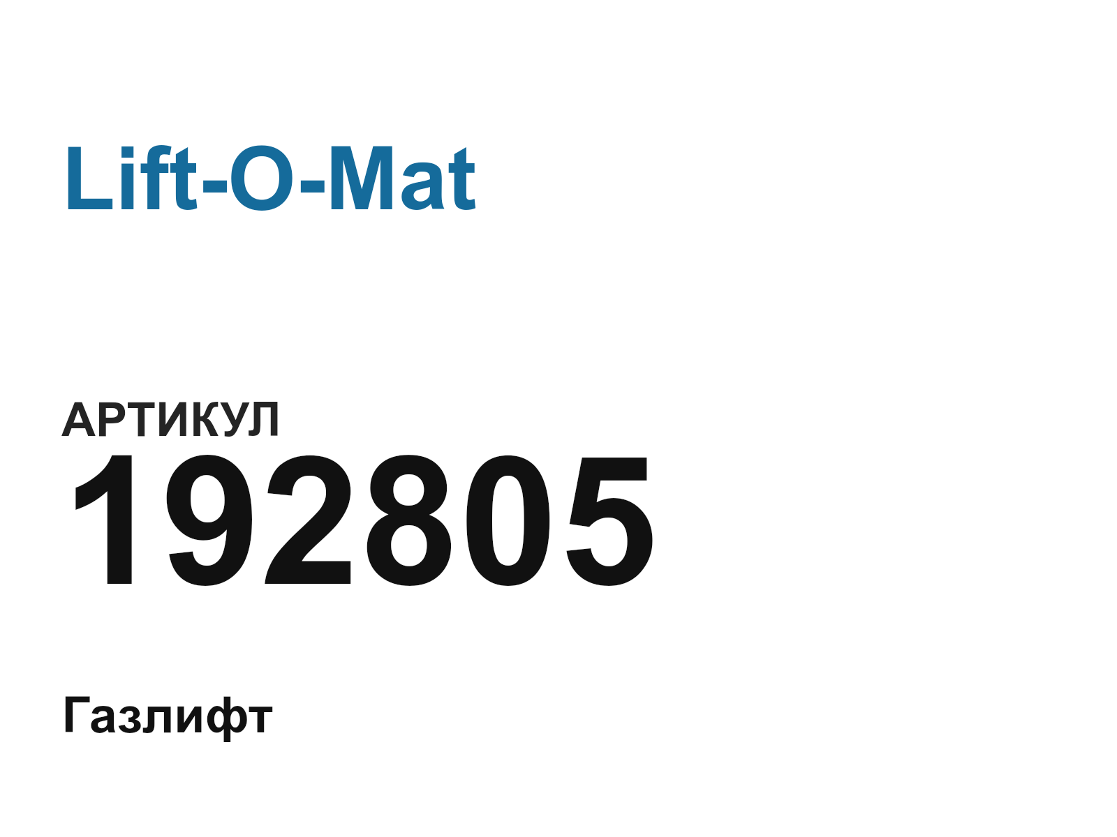 Lift-O-Mat 192805-D3 (192805D3)