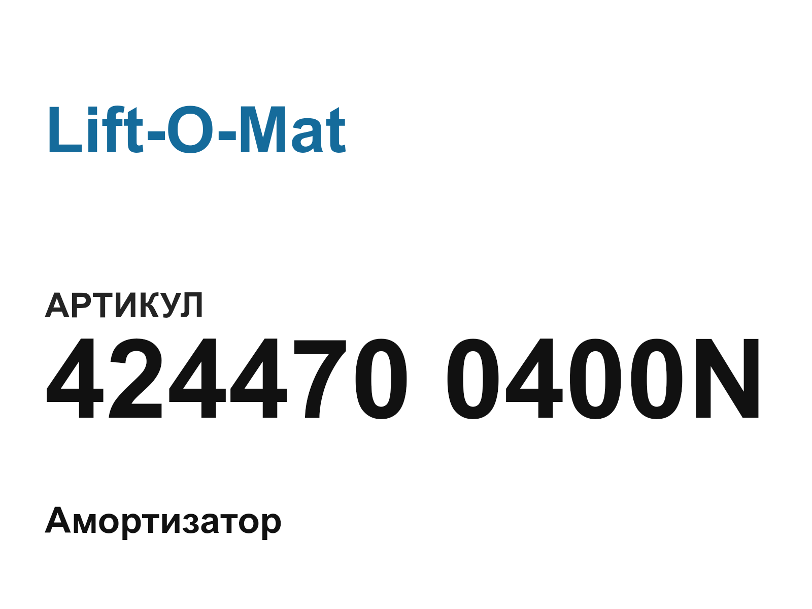 Lift-O-Mat 424470-0400N (4244700400N)