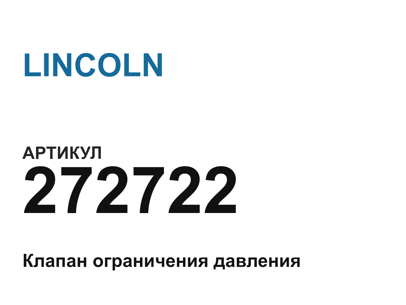 LINCOLN 272722 (272722)