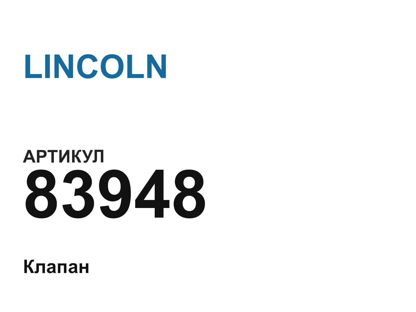 LINCOLN 83948 (83948)